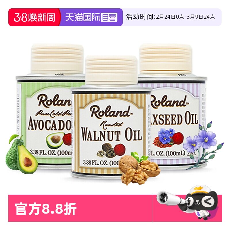 【自营】罗朗德核桃油宝宝食用牛油果油100ml婴幼儿辅食营养进口