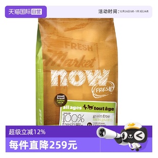 Now狗粮易消化去泪痕无谷小型犬全配方粮6磅 自营