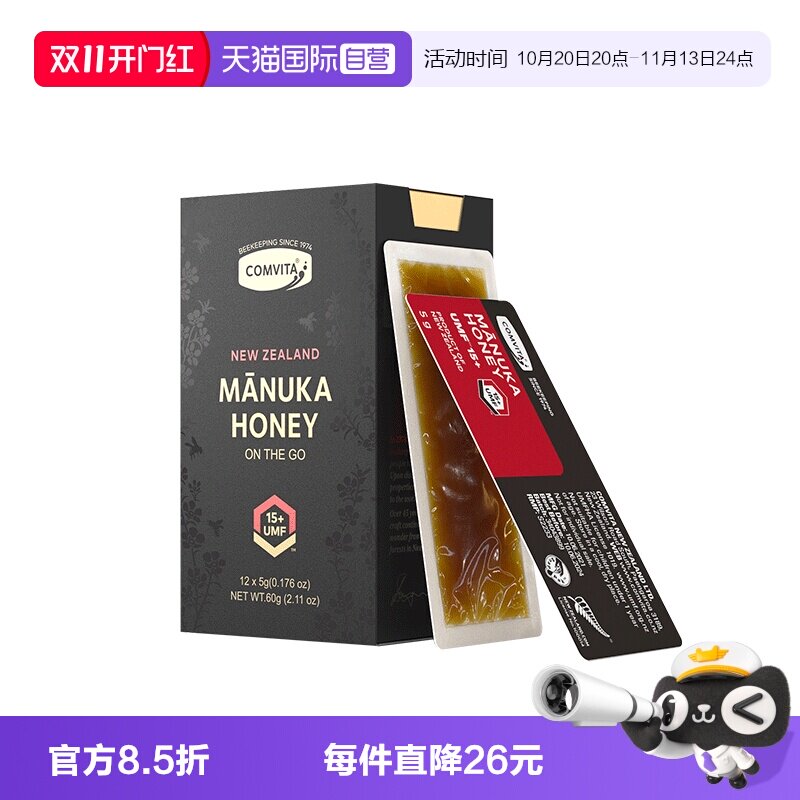 麦卢卡便携蜜蜂蜜15+60g