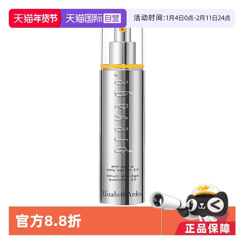 【自营】雅顿橘灿铂粹御肤精华液2.0 50ml舒缓抗氧淡纹提亮紧致