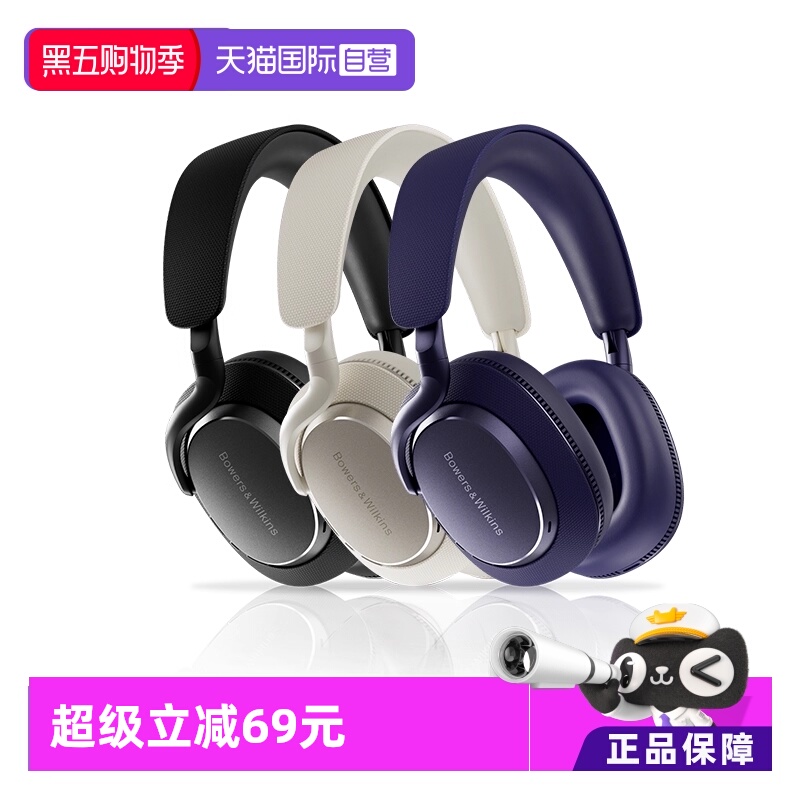 【自营】B&W宝华韦健Px7s3三代蓝牙耳机无线头戴HiFi降噪