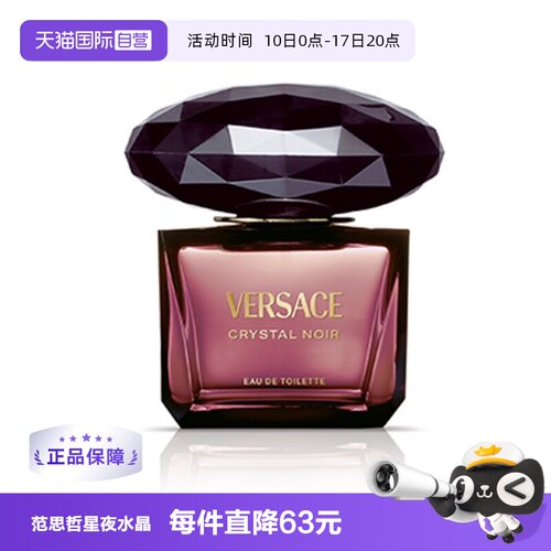 Versace/范思哲)星夜水晶90ml