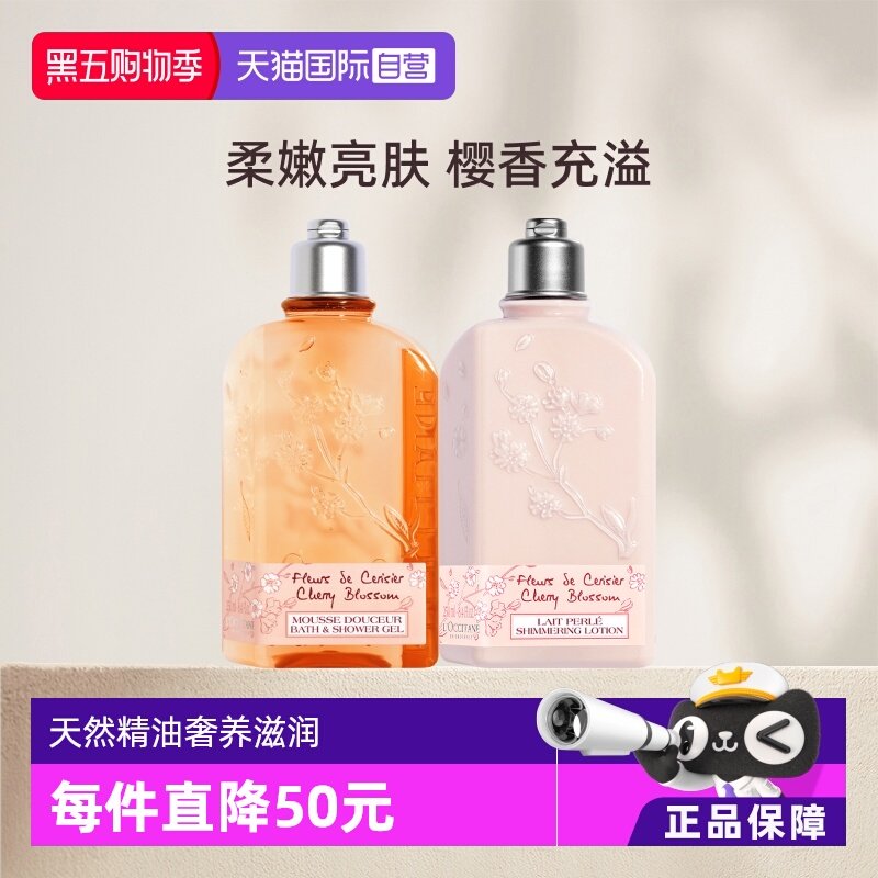 【自营】L'occitane欧舒丹樱花身体乳250ml/瓶+ 沐浴乳250ml/瓶女 - 淘宝联盟商品
