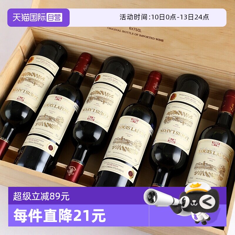 【自营】新年礼物法国红酒整箱路易拉菲LOUISLAFON干红葡萄酒礼盒