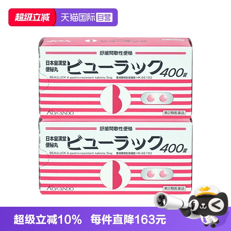 【自营】港版皇汉堂制药小粉丸便秘丸400粒*2盒通便清肠通便润肠