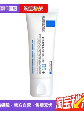 【自营】Laroche Posay理肤泉B5多效面霜祛痘印修复霜40ml/100ml
