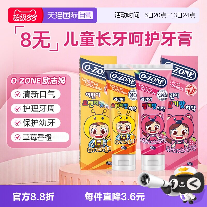 【自营】O-zone欧志姆韩国进口儿童水果味牙膏60g清新口气牙膏