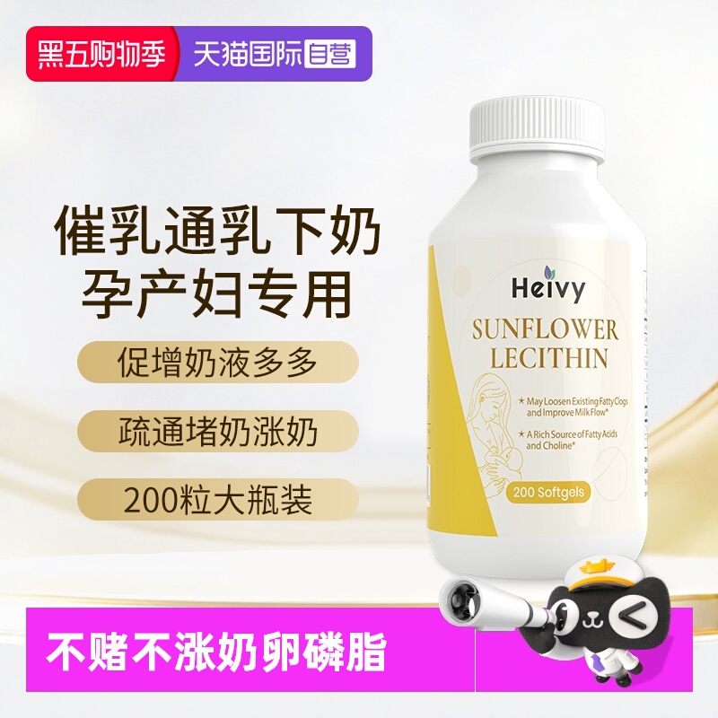 heivy向日葵通乳催乳促进分泌