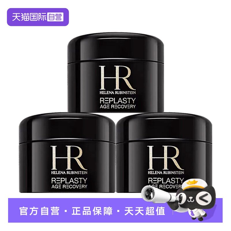 【自营】HR/赫莲娜黑绷带活颜修护晚霜 5ml*3瓶