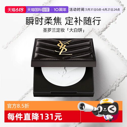 圣罗兰定妆粉饼透明色