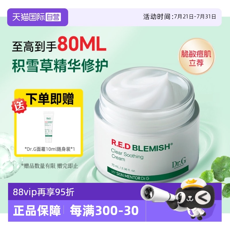 【自营】Dr.G/蒂迩肌drg积雪草精华面霜乳液补水保湿舒缓修护女