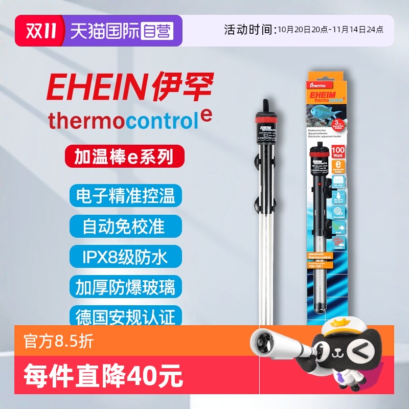【自营】EHEIM德国伊罕鱼缸加热棒e系列水草缸乌龟缸电子恒温器