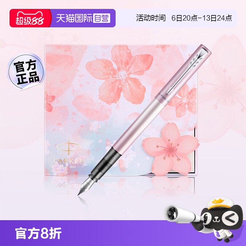【自营】【教师节礼物】PARKER/派克钢笔女士高档精致威雅樱花礼盒生日伴手礼高颜值轻奢送老师朋友定制贺卡