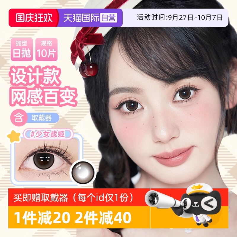 【自营】可啦啦poompoom奶欲光感美瞳日抛10片少女自然隐形眼镜