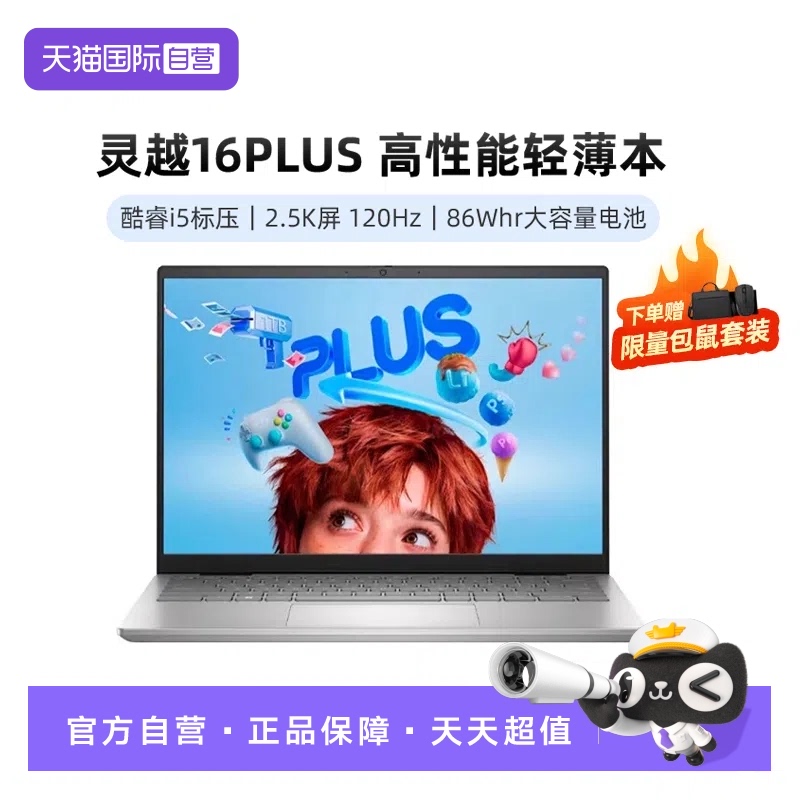 【自营】戴尔灵越16Plus 7630 设计师本轻薄便携PS渲染AI剪辑电竞游戏美工大学生高性能笔记本电脑
