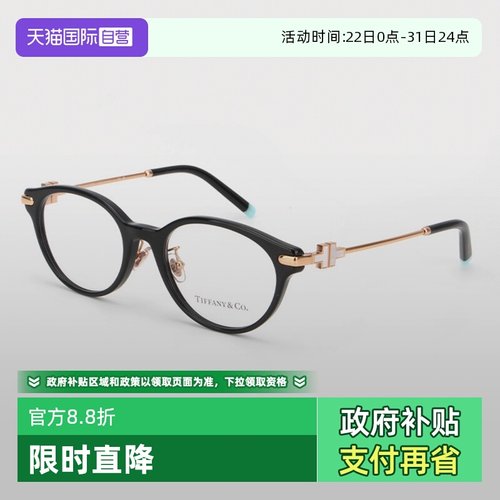 TIFFANY&CO.蒂芙尼眼镜架女