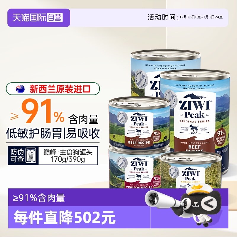【自营】ziwi巅峰狗罐头主食狗饭湿粮幼犬小型犬狗狗零食【临期】