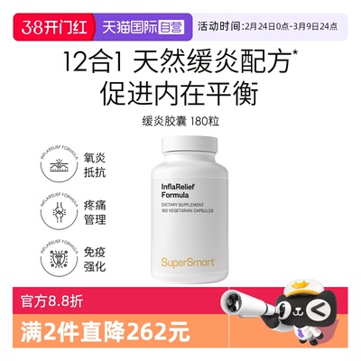 SuperSmart缓炎配方胶囊