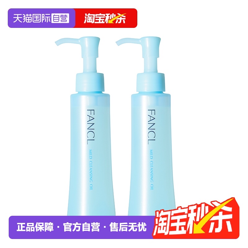 FANCL温和卸妆油保湿深层清洁