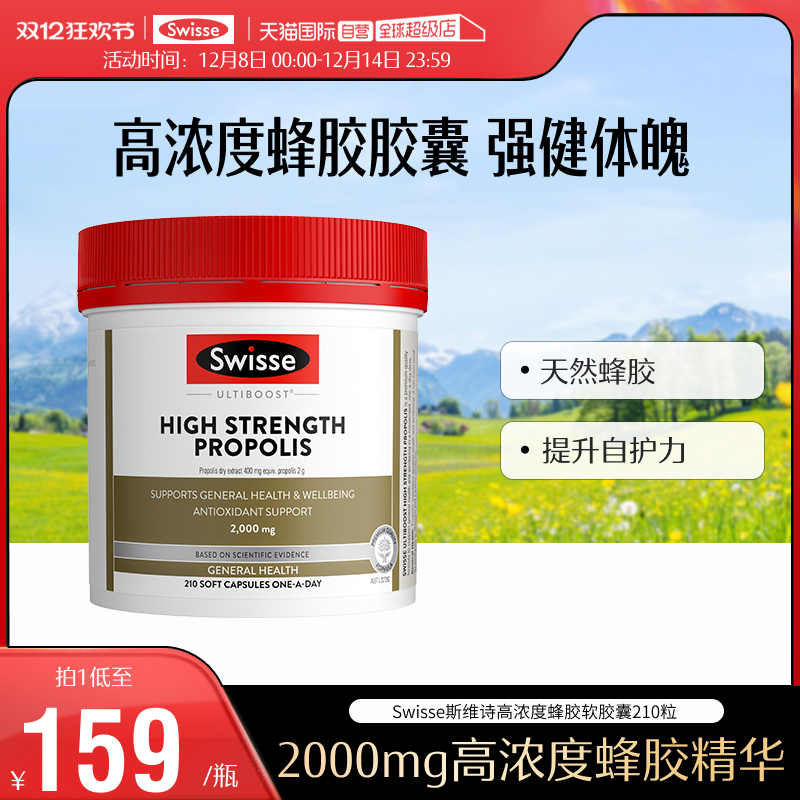 swisse斯维诗高浓度蜂胶软胶囊