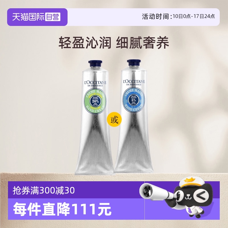 【自营】【品牌直供】欧舒丹滋润青柠柑橘轻盈150ml乳木果护手霜