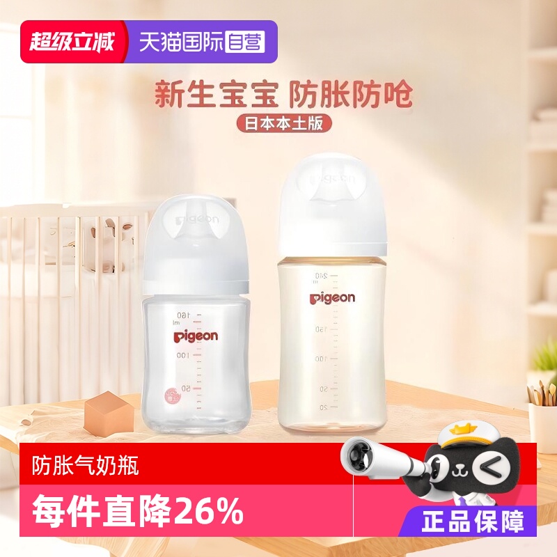 【自营】原装进口贝亲玻璃奶瓶PPSU奶瓶组合新生儿防胀气防呛奶瓶