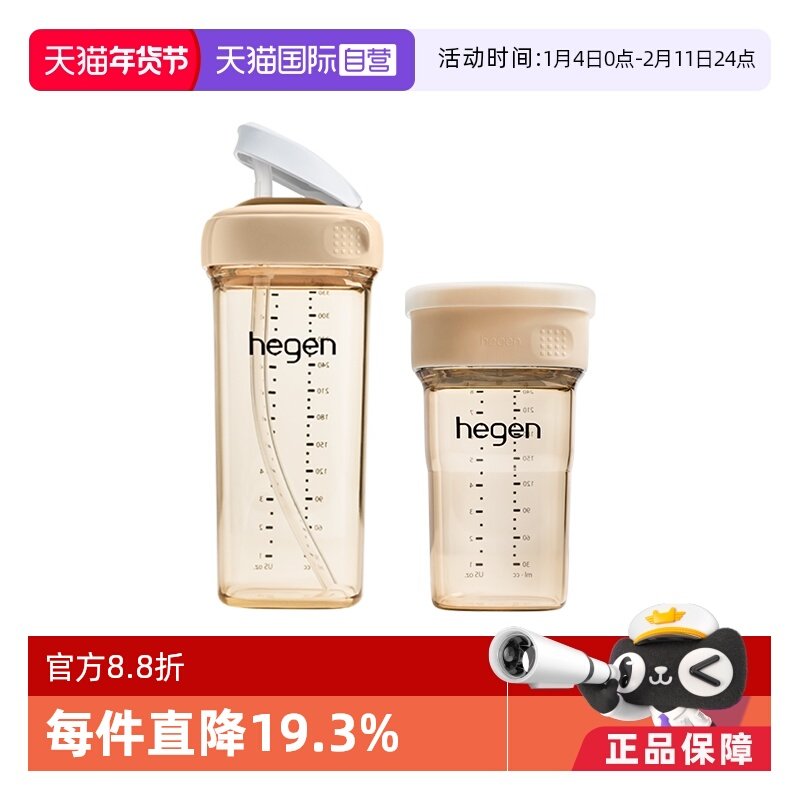 【自营】Hegen海格恩婴儿吸管杯6个月宝宝水杯儿童专用直饮吸管杯,婴童用品,儿童水杯,淘宝优惠券,粉丝福利购,淘宝优惠卷