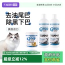 美国Goop猫咪去油膏宠物黑下巴油尾巴沐浴露洗澡香波浴液 自营