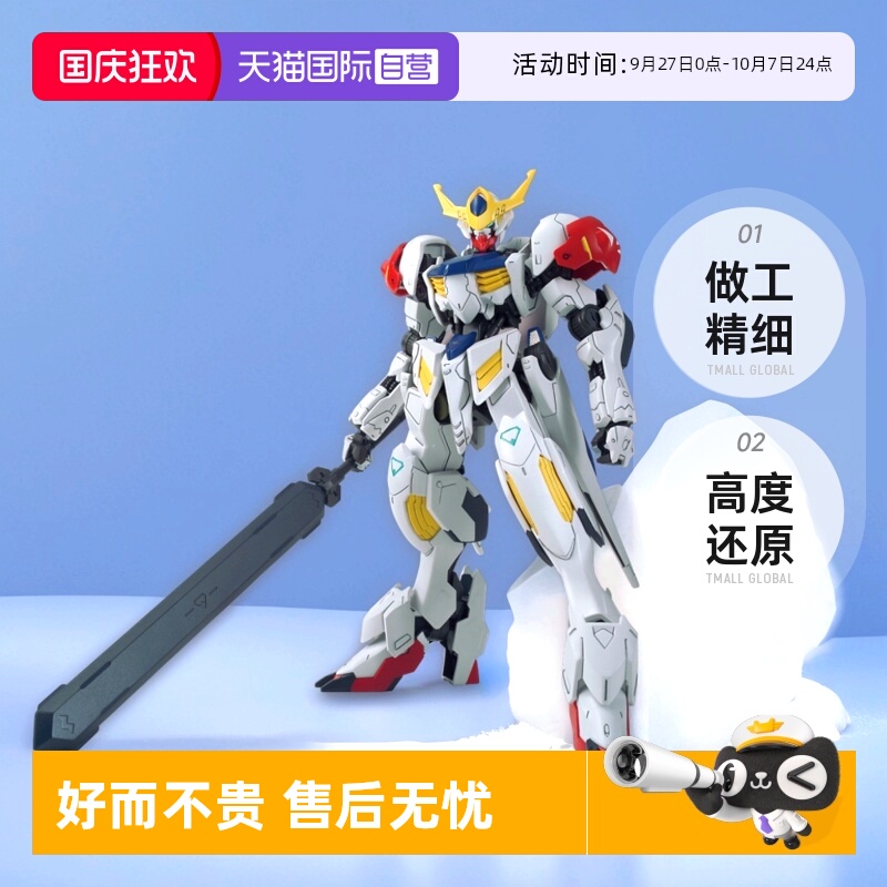 【自营】万代 拼装 模型 HG 021 1/144 巴巴高达 天狼型 Apls玩具