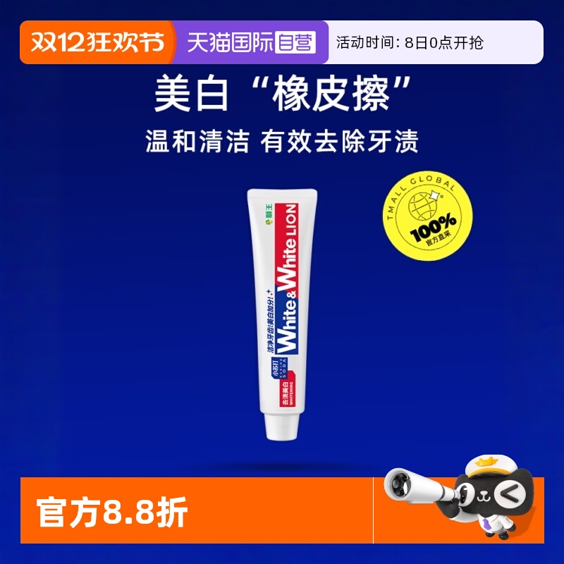 狮王小苏打葡萄柚美白去牙渍牙膏