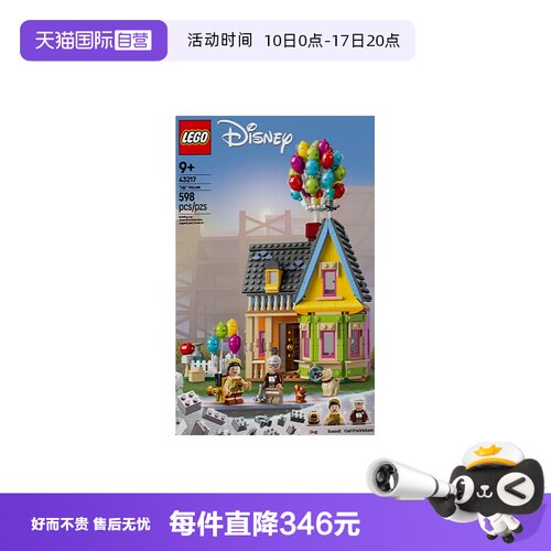 【自营】LEGO乐高迪士尼系列43217飞屋环游记飞屋拼装积木玩具