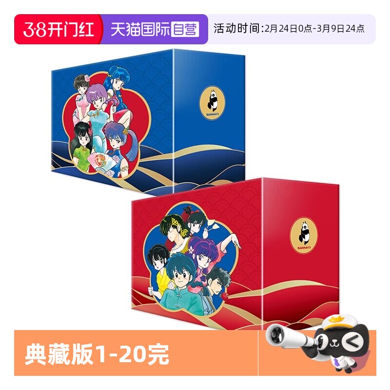 【自营】预售 台版漫画 乱马1/2 典藏版1-20完 20周年纪念套书 高桥留美子 尖端出版