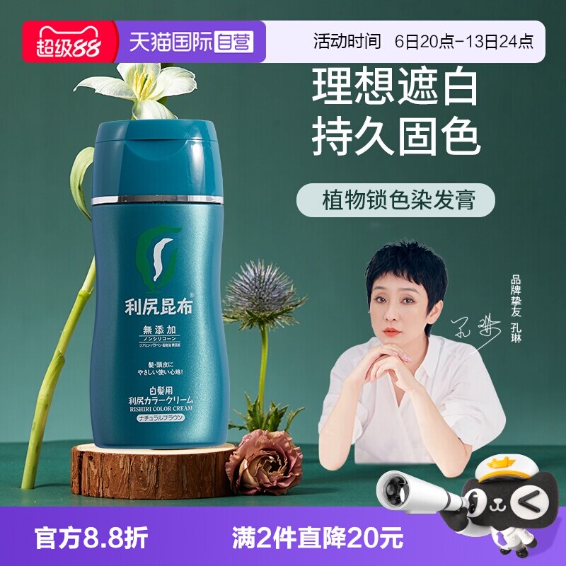 【自营】日本利尻昆布纯植物锁色染发膏染发剂170g健康安全遮白发图片
