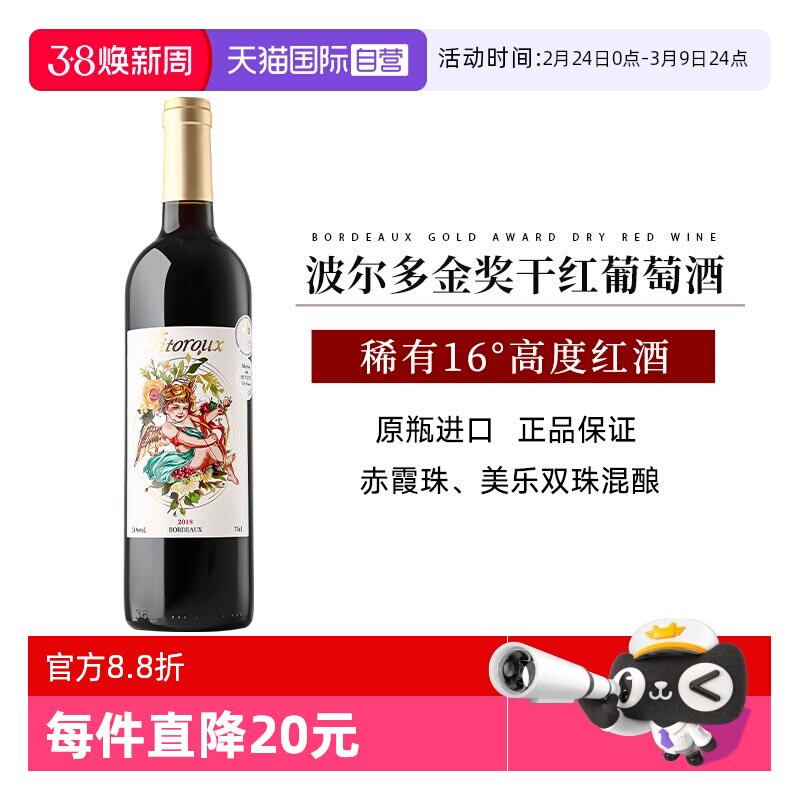 【自营】波尔多金奖法国原瓶进口红酒干红葡萄酒16度赤霞珠美乐