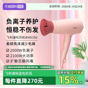 自营 飞利浦电吹风机小花筒大风力电吹风家用风筒大功率BHD356