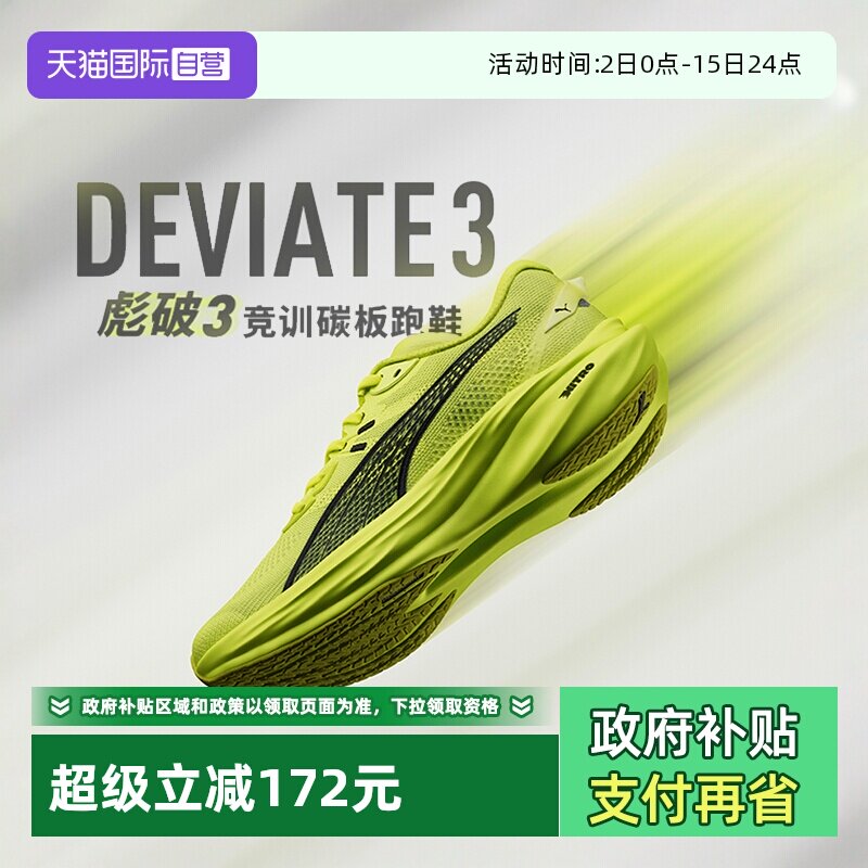 【自营】PUMA彪马碳板跑步鞋男氮气科技缓震彪破3运动马拉松跑鞋
