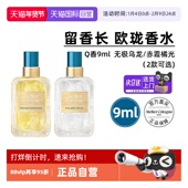 自营 法国欧珑香水赤霞橘光无极乌龙9mlQ香古龙持久留香中小样