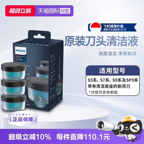 飞利浦刀头清洁液S5系S7系S9系