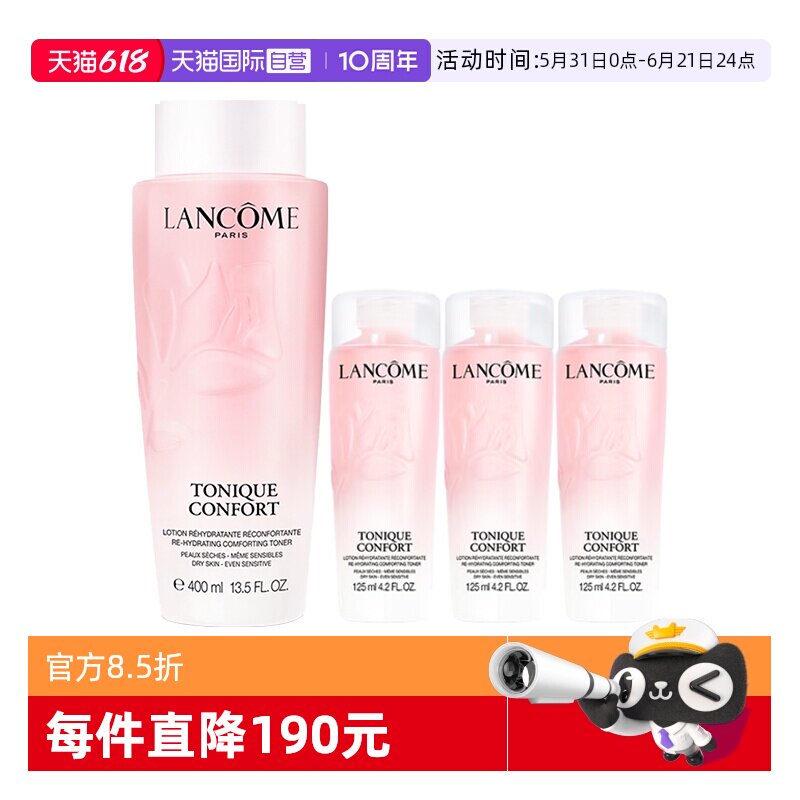 【自营】Lancome/兰蔻全新清滢保湿柔肤水（新款）400ml+125ml*3