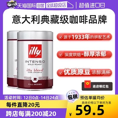 【自营】illy意利进口深度烘焙现磨咖啡粉浓缩冲饮250g*2罐便携