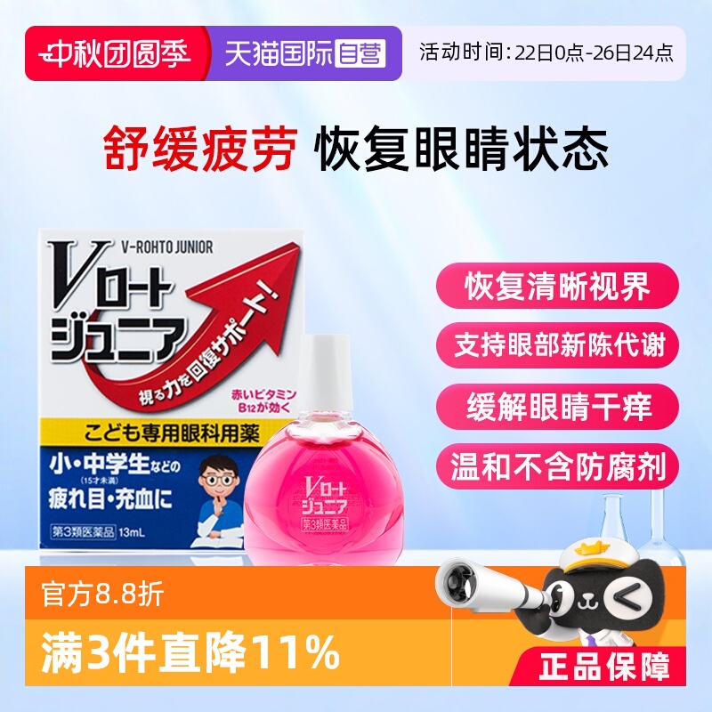 青少年专用眼药水含维生素B12等5种有效成分