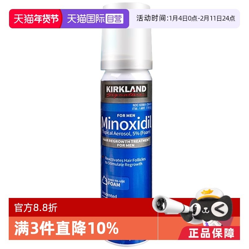 【自营】柯克兰kirkland男士生发增发泡沫米诺地尔酊5% 60g外用,OTC药品/国际医药,国际皮肤科药品,淘宝优惠券,粉丝福利购,淘宝优惠卷