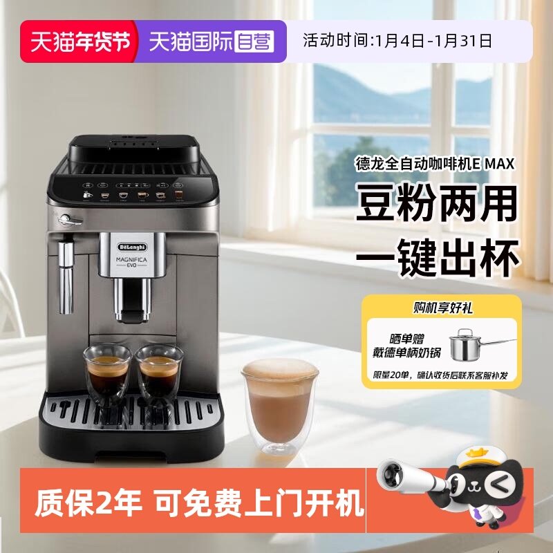 【自营】德龙全自动咖啡机智能触屏进口意式研磨一体自清洁 E MAX