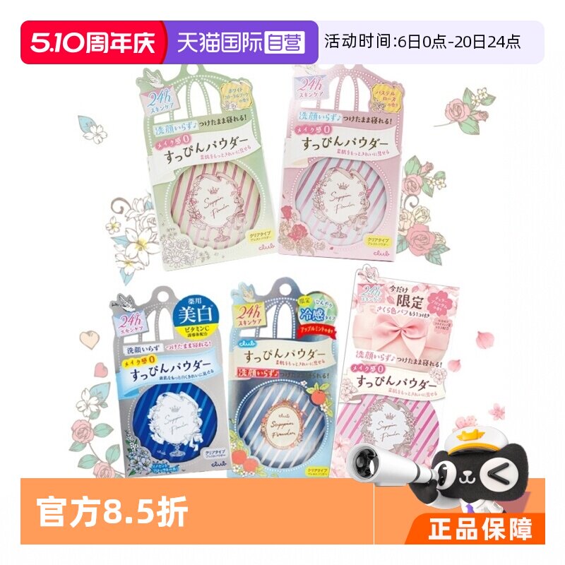 【自营】Club晚安粉素颜粉26g 睡眠养肤蜜粉散粉控油持久保湿提亮