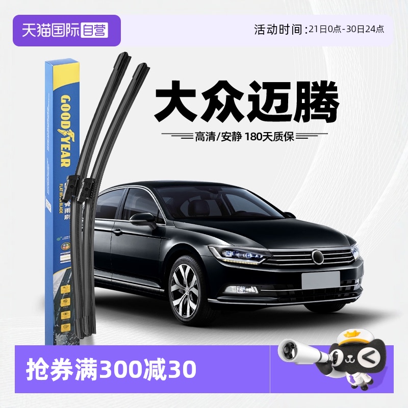固特异大众迈腾雨刮器