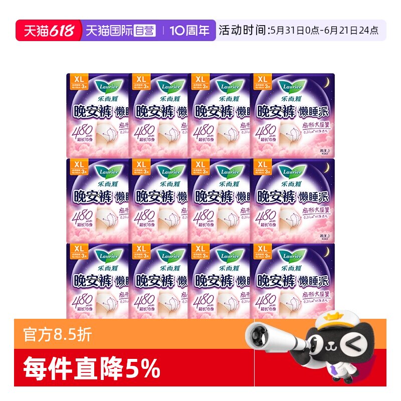 【自营】花王乐而雅懒睡派裤型卫生巾夜用安心整晚XL码36条批发