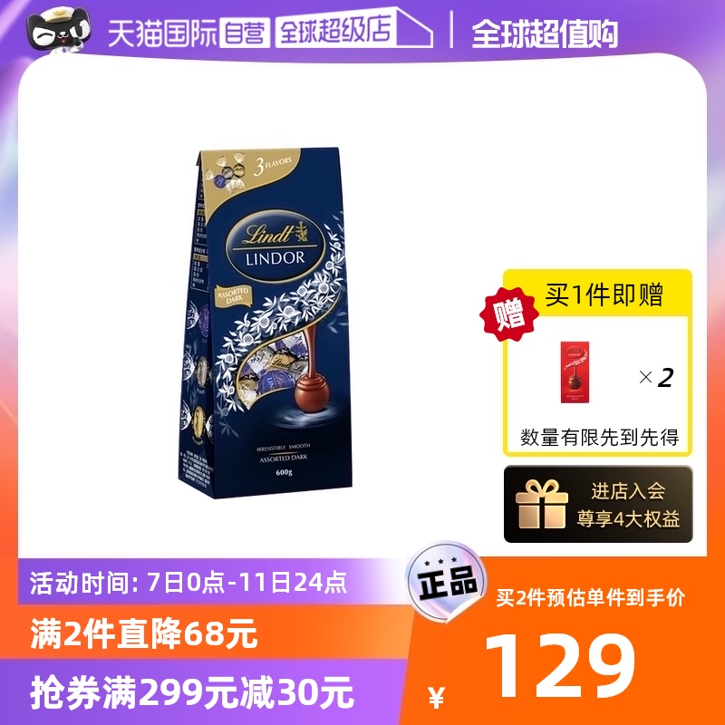 瑞士进口Lindt瑞士莲软心黑巧克力600g零食