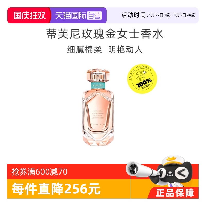 【自营】Tiffany & Co./蒂芙尼玫瑰金女士浓香水30/50/75ml