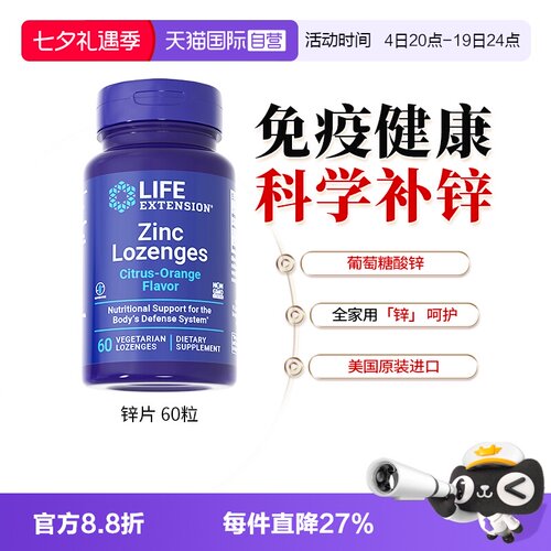 身体免疫力补锌均衡营养