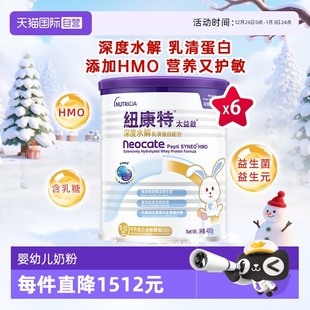 12月 纽康特太益启含乳糖HMO深度水解乳清蛋白配方0 自营